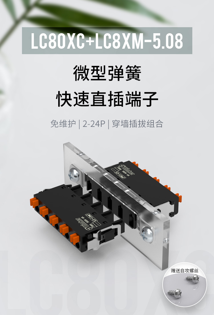 LC80XC-5.08穿墙端子插拔组合上海联捷